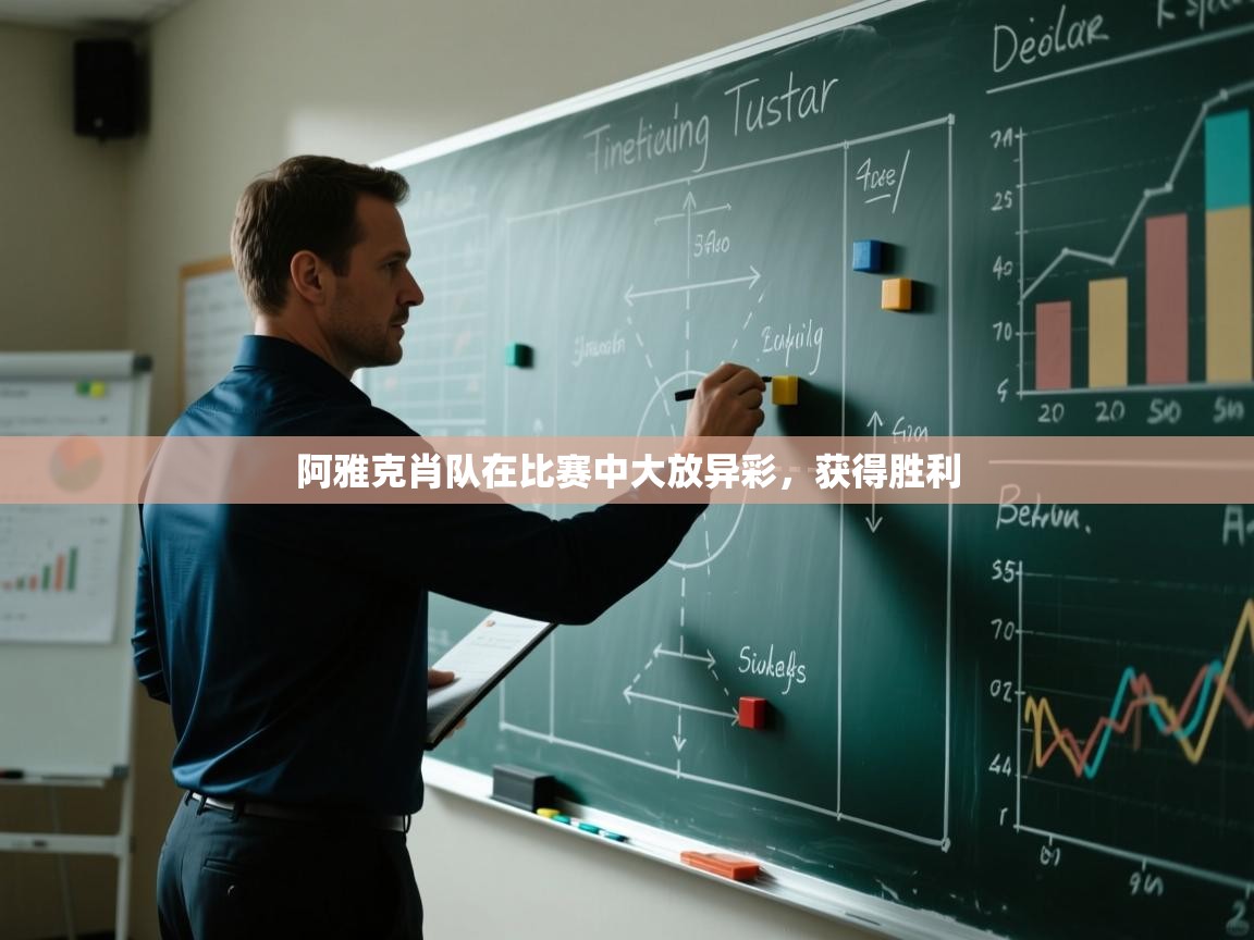 阿雅克肖队在比赛中大放异彩，获得胜利  第1张