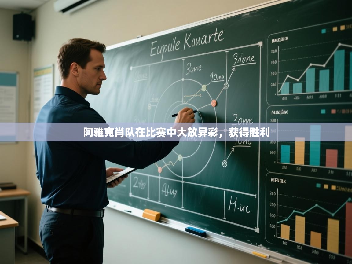阿雅克肖队在比赛中大放异彩，获得胜利  第2张