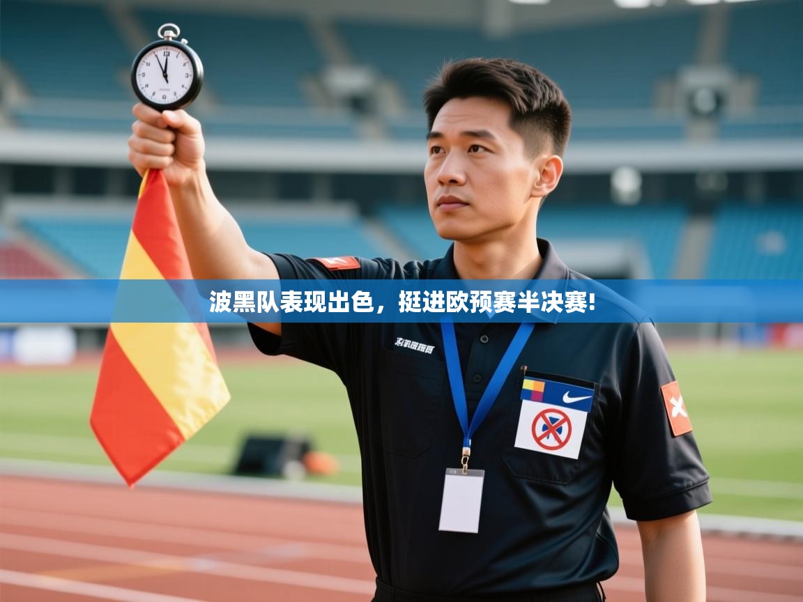 波黑队表现出色,挺进欧预赛半决赛! 第2张