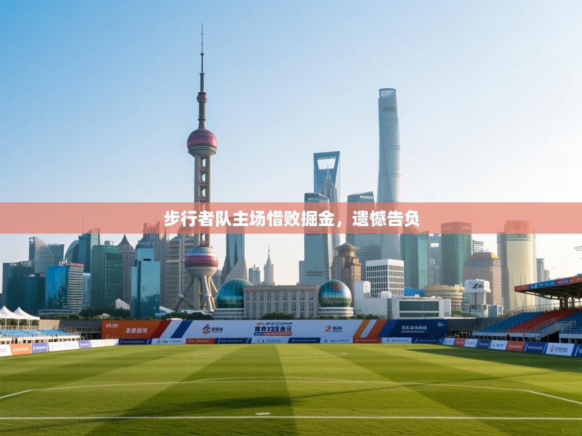 步行者队主场惜败掘金,遗憾告负 第2张